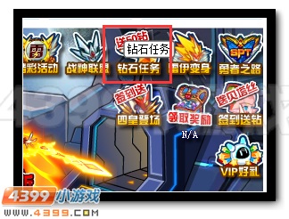赛尔号怎么免费获得钻石