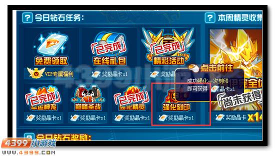 赛尔号怎么免费获得钻石
