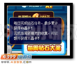 赛尔号怎么免费获得钻石