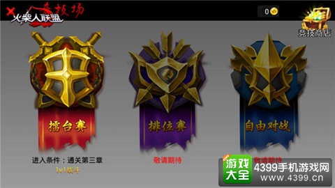 《火柴人联盟》安卓版竞技场