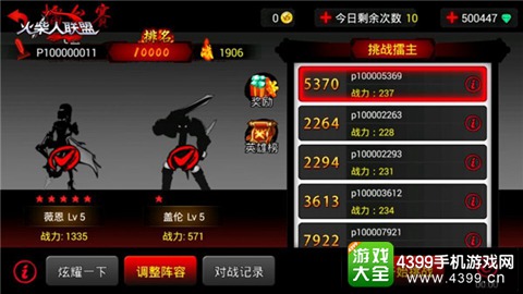 《火柴人联盟》安卓版竞技场