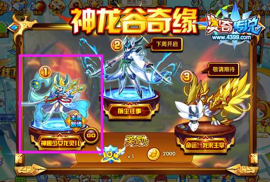 奥奇传说神秘少女龙灵儿 神龙谷奇缘