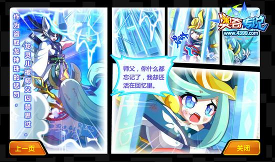 奥奇传说神秘少女龙灵儿 被囚禁