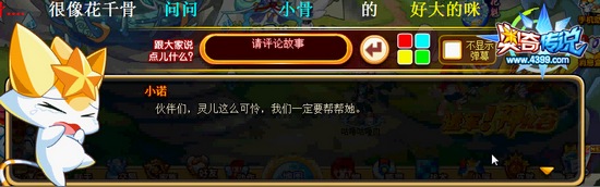 奥奇传说神秘少女龙灵儿 帮助龙灵儿