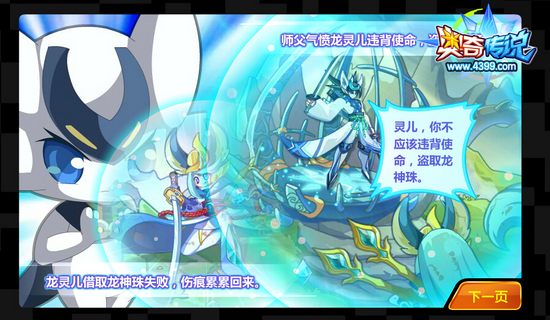 奥奇传说神秘少女龙灵儿 故事二