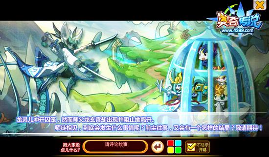 奥奇传说神秘少女龙灵儿 下周精彩