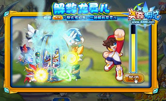 奥奇传说神秘少女龙灵儿 加油解救