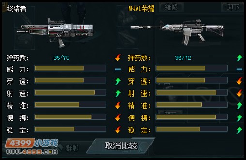 4399生死狙击终结者个人武器心得