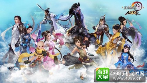 剑网3