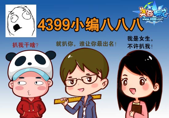 奥奇传说小编八八八（一）