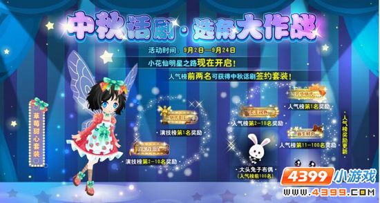 中秋话剧之选角大作战