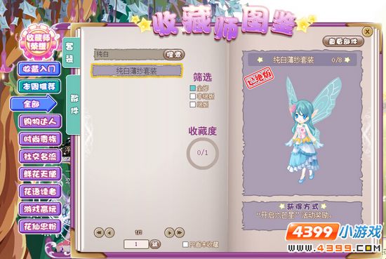纯白薄纱套装