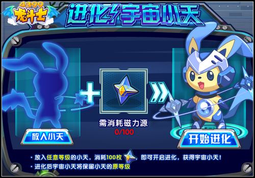 龙斗士宇宙小天怎么得 在哪得