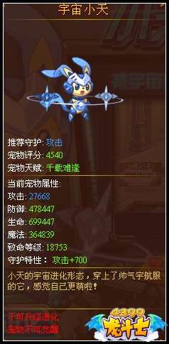 龙斗士宇宙小天守护什么 好不好