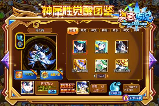 奥奇传说龙玄霄怎么得 在哪 神属条件