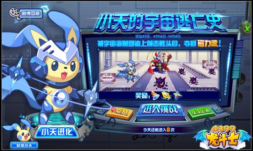 龙斗士宇宙小天 小天全民进化