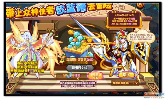 魔神世纪带上众神使者欧蓝德去冒险规则