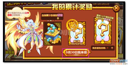 魔神世纪带上众神使者欧蓝德去冒险奖励