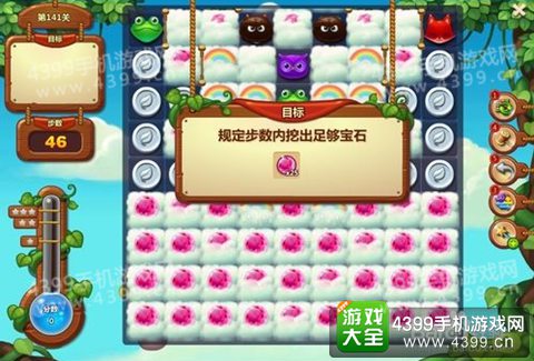 开心消消乐141关三星攻略