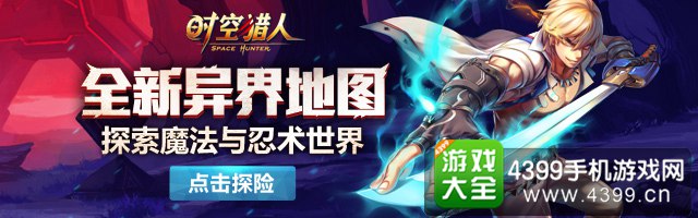 时空猎人攻略