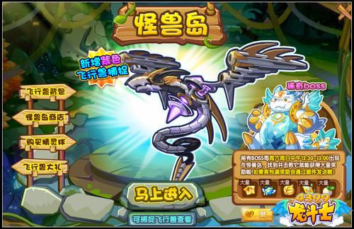 龙斗士决战怪兽岛 全民拿紫兽