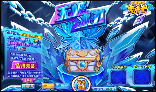 龙斗士无极冰刃 觉醒90紫免费+15