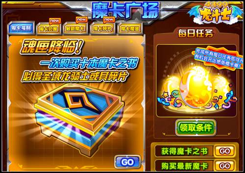 龙斗士魔卡魂匣 得圣域龙骑士橙卡