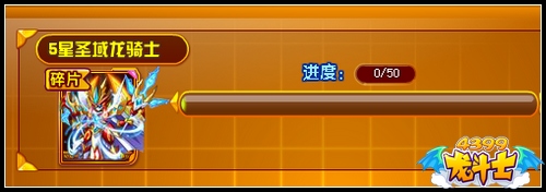 龙斗士魔卡魂匣 得圣域龙骑士橙卡