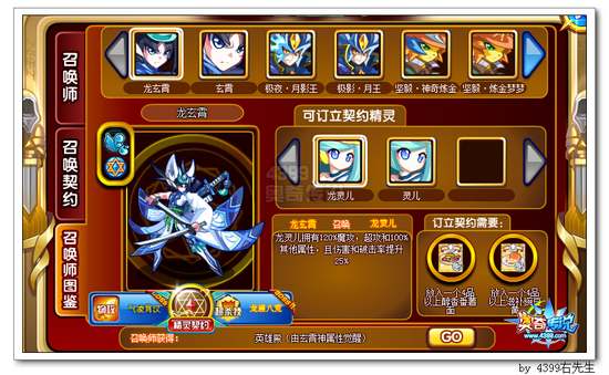 奥奇传说龙玄霄契约龙灵儿 BOSS克星召唤组合