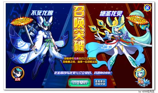 奥奇传说龙玄霄契约龙灵儿 BOSS克星召唤组合