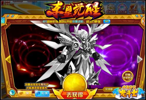 龙斗士东皇太一觉醒开启 超强攻击致命守护