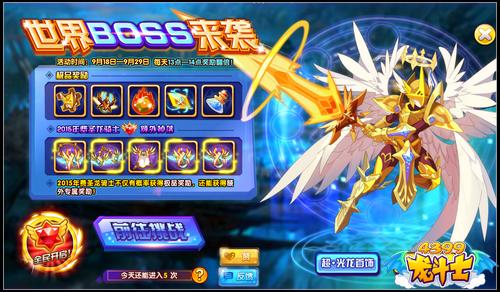 龙斗士世界BOSS第二弹 得超光龙首饰