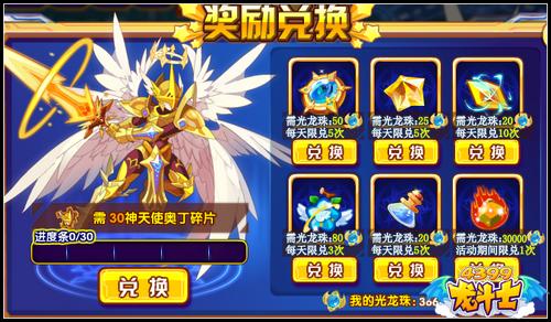 龙斗士世界BOSS第二弹 得超光龙首饰