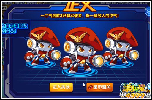 奥拉星星尘1号 普利森挑战