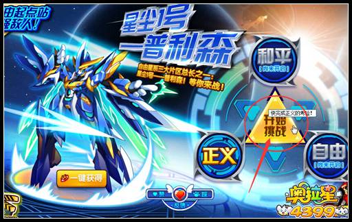 奥拉星星尘1号 普利森挑战