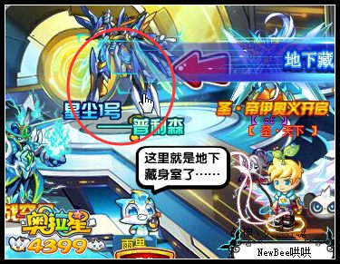 奥拉星星尘1号 普利森挑战