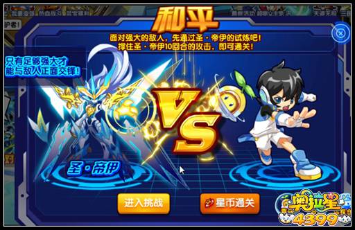 奥拉星星尘1号 普利森挑战