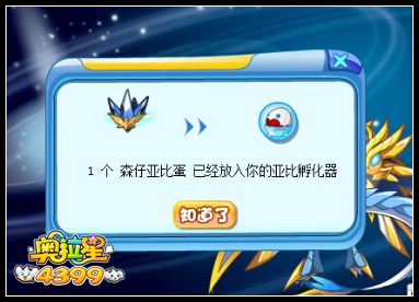 奥拉星星尘1号 普利森挑战