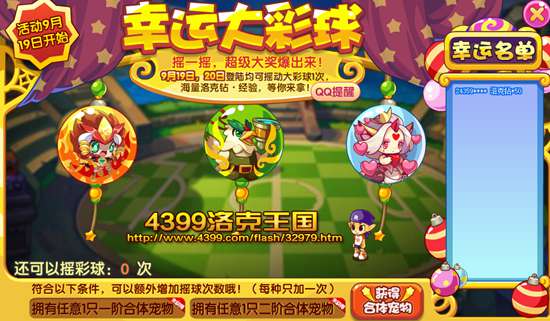 洛克王国幸运彩球 限时得海量洛克钻