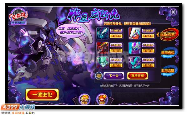 邪皇降世 赛尔号威斯克超进化