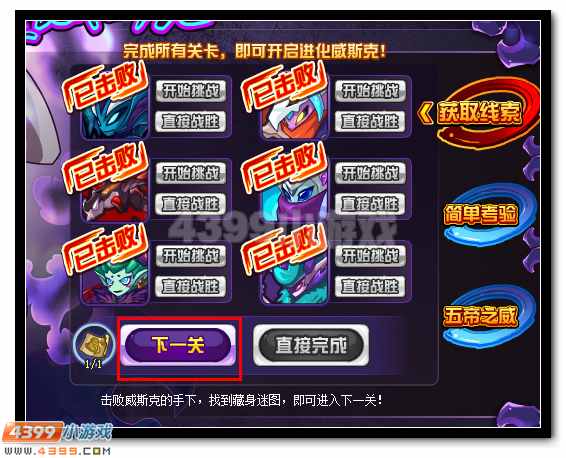 邪皇降世 赛尔号威斯克超进化