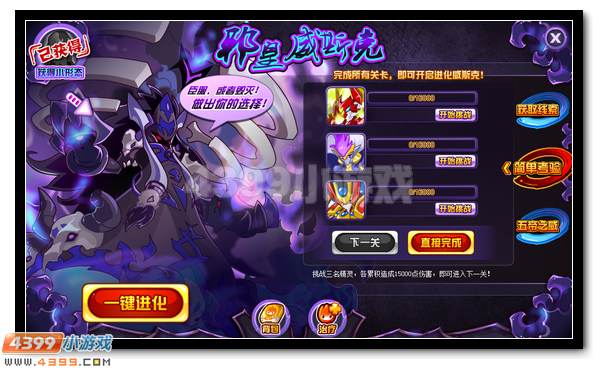 邪皇降世 赛尔号威斯克超进化