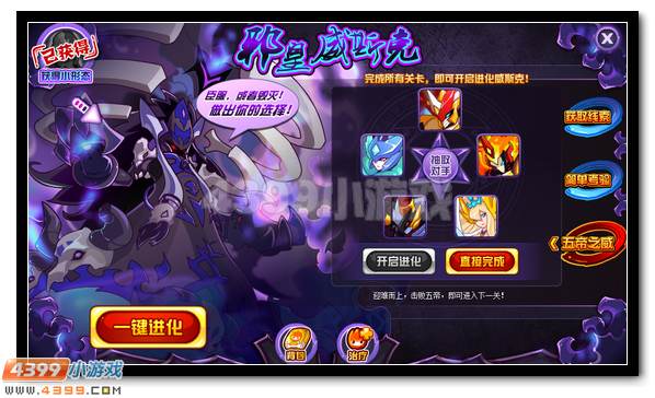 邪皇降世 赛尔号威斯克超进化