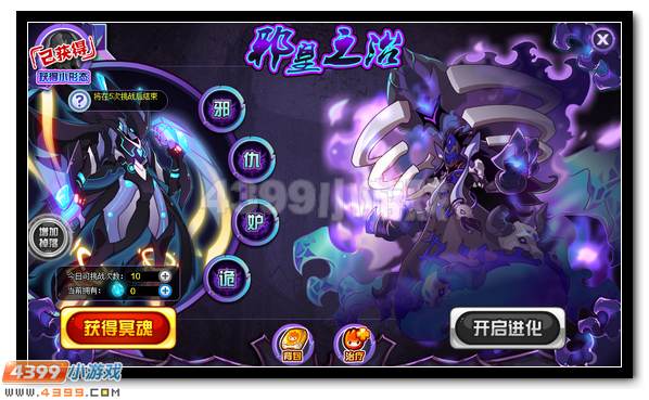 邪皇降世 赛尔号威斯克超进化