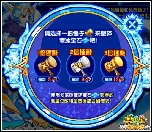 奥拉星王者重临 奥义寒冰