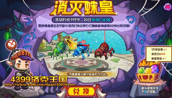 洛克王国消灭蛛皇