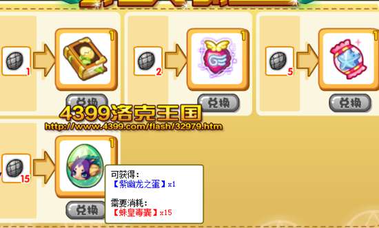 洛克王国消灭蛛皇