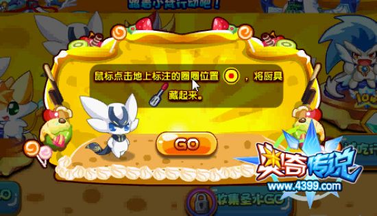 奥奇传说灵霄番外之美食篇 拿50万经验 藏厨具