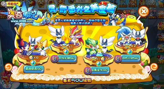 奥奇传说灵霄番外之美食篇 拿50万经验 活动步骤