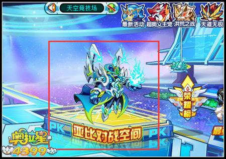 奥拉星天空竞技场在哪